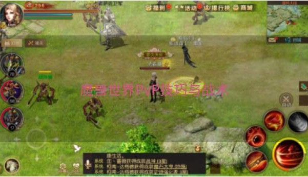 魔兽世界PvP技巧与战术