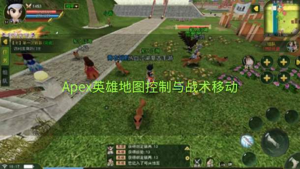 Apex英雄地图控制与战术移动  第1张